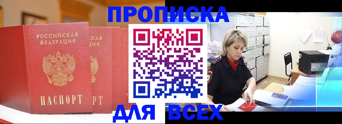 временная регистрация надежно в Рассказово