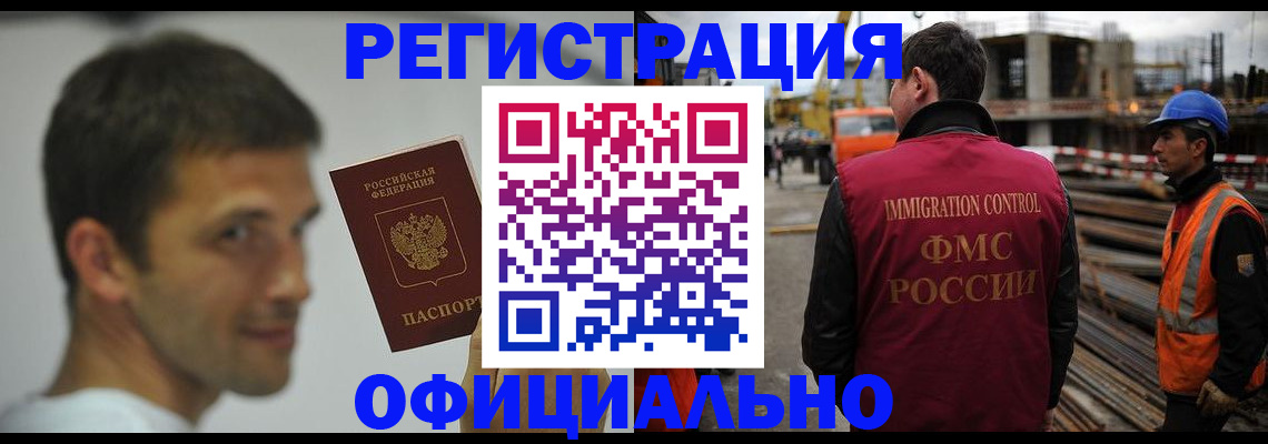 прописка иностранных граждан в Рассказово
