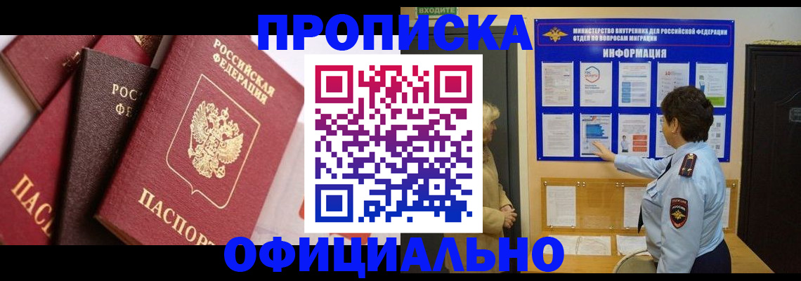 временная регистрация в квартире в Рассказово